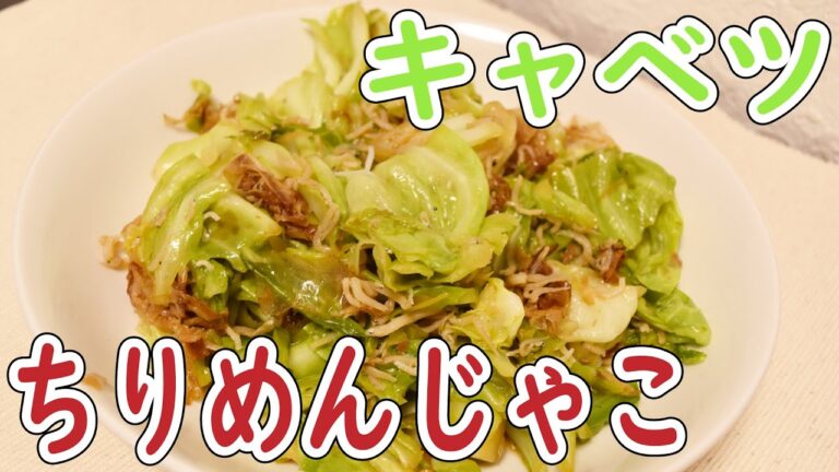 【 ダイエット中の食事】5カ月で17kg痩せたご飯を紹介！キャベツのちりめんじゃこ炒め【糖質制限ダイエット】