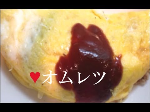 ひき肉と玉ねぎのオムレツ【簡単レシピ】シンプルだけど、美味しい！ボリューム感！omelette★