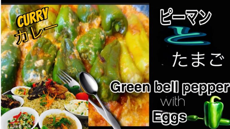 Spicy Green peppers & Eggs Curry !ピーマンと卵があれば】ピーマン嫌いも思わずにっこり😄