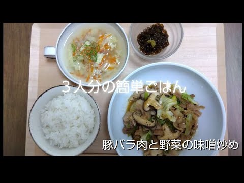 【簡単晩御飯】晩御飯レシピ｜豚肉とたっぷりの野菜でバランスの良い献立！