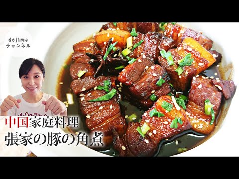 酔わない？本格中華角煮(紅焼肉)の作り方　ビール仕上げが決め手です。圧力鍋不要　極旨の自信作！口にとろけるほど柔らかく美味しい！天津の実家の定番料理　 #出島チャンネル     #出島クッキング