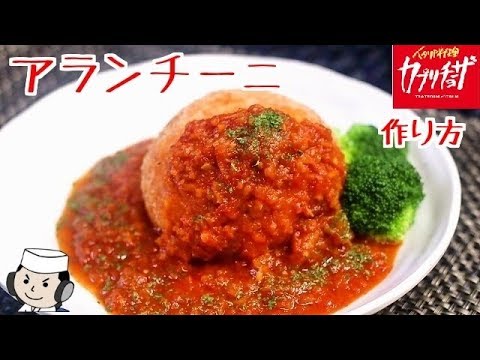 アランチーニ♪　Arancini♪