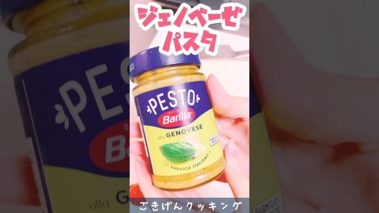 バリラ🌿ジェノベーゼパスタ　アカペラご機嫌クッキング