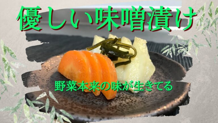 【大根漬物】ジップロックで漬ける大根と人参の味噌漬け【簡単レシピ】