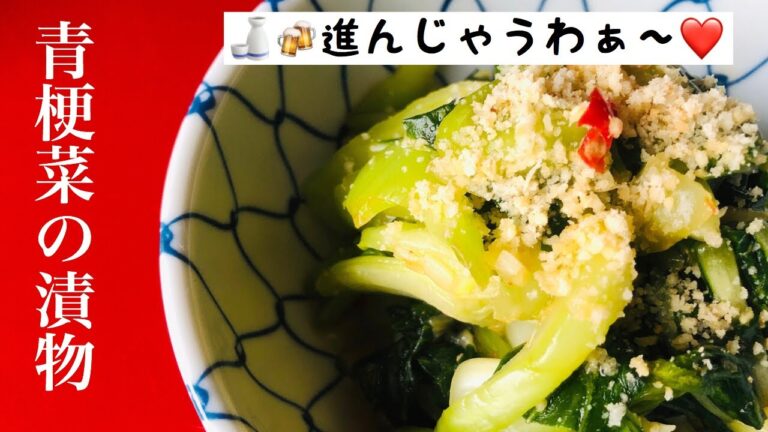 田舎の母さんが作る、免疫力アップ食材【青梗菜（チンゲンサイ）の漬物】豆板醤と香味野菜のピリ辛漬け🌸春の信州😂NGシーンつき