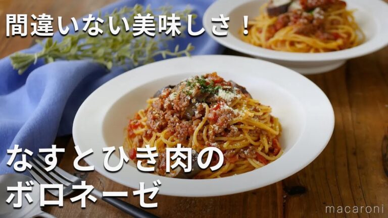 定番のおいしさ。「なすとひき肉のボロネーゼ」 #なす #パスタ #トマト