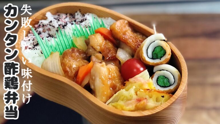 【カンタン酢で簡単！🎶　酢鶏弁当♪】ENGsub lunch bento box