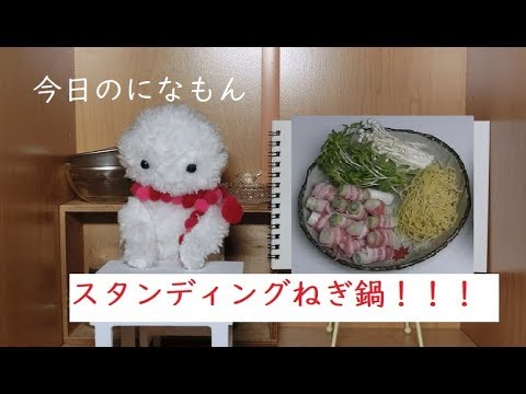 スタンディングねぎ鍋【一人鍋】