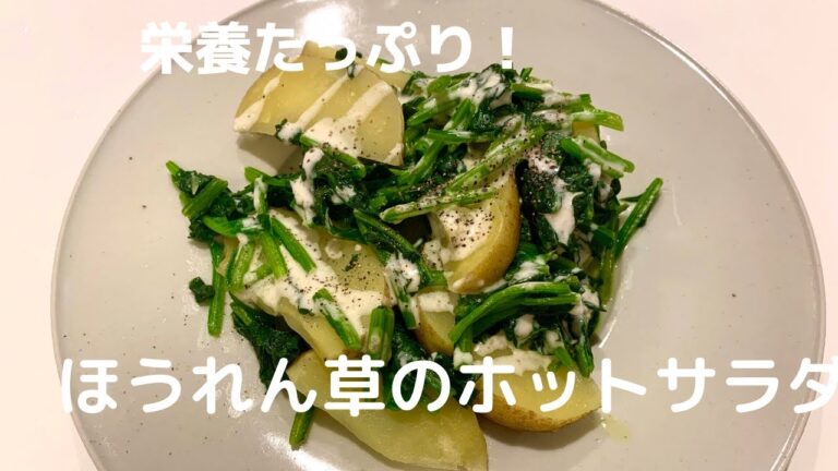 【シーザー風ドレッシングが美味しい！】簡単ほうれん草のホットサラダ【体重管理を頑張る妊婦のおうちごはん】