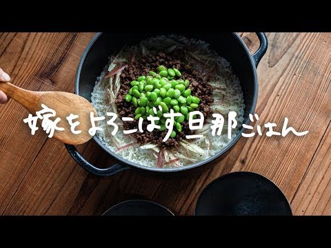 #6 枝豆の炊き込みご飯