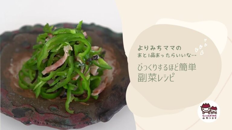 びっくりするほど簡単副菜レシピ「ピーマンとベーコンの塩昆布和え」の作り方