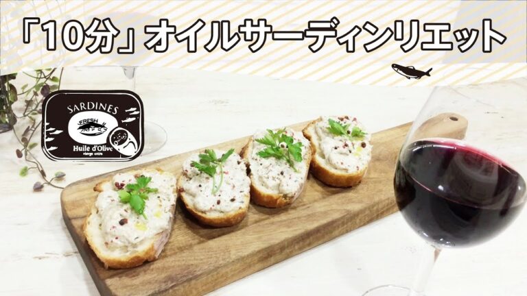 時短缶詰レシピ-3：10分オイルサーディンリエットの作り方 How to make  rillette (patty) with canned oil sardines ホワイトデー