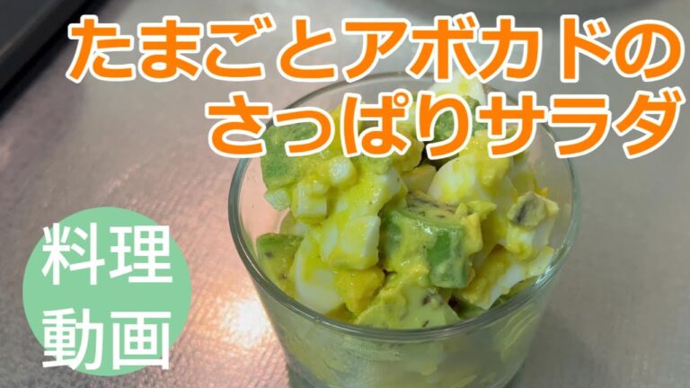 たまごとアボカドで完全栄養ご飯レシピ