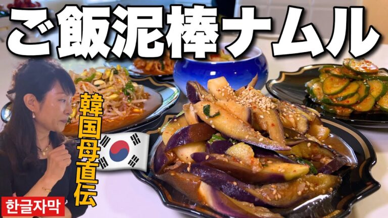 【韓国料理】オンマが教えるガチうま夏野菜ナムルがご飯泥棒すぎる！！簡単すぎる味付けで何品も作れちゃいます！！【レシピ】