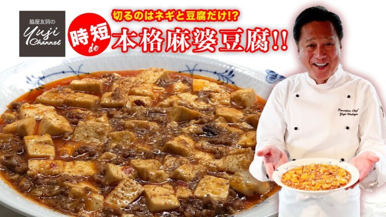 【時短麻婆豆腐】中華きほんのき／切るのは豆腐とねぎだけ！で本格味