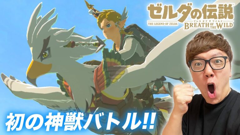 【ゼルダの伝説】４年ぶりに復活！初の神獣バトル！【ヒカキンのゼルダの伝説ブレスオブザワイルド実況 Part19】