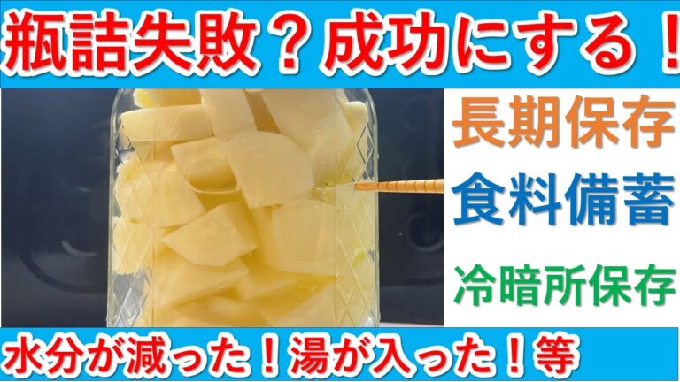 失敗を成功にする方法！★瓶詰めは新鮮な素材で★①瓶詰めをしたら水分が少なくなった　②鍋の湯が瓶に入った　③乾燥野菜を真空パックで真空にしたら袋に穴があいた。失敗を成功に置き換える方法