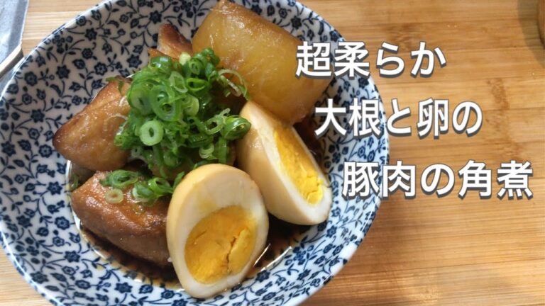 【料理動画】64 超柔らか大根と卵の『豚の角煮』