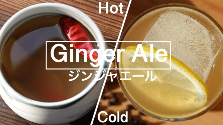 【自家製しょうがシロップ】生姜茶・ジンジャーエール　【Ginger Syrup】Homemade Ginger Tea and Ginger Ale