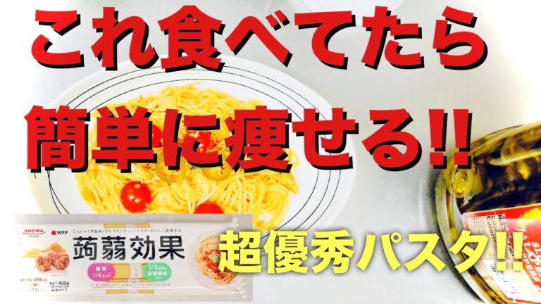 減量食　手抜き簡単　蒟蒻効果トマトコストコパスタ（ハラペーニョ消費）