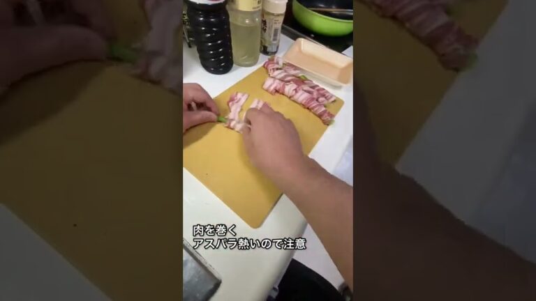 アスパラ肉巻き作り方