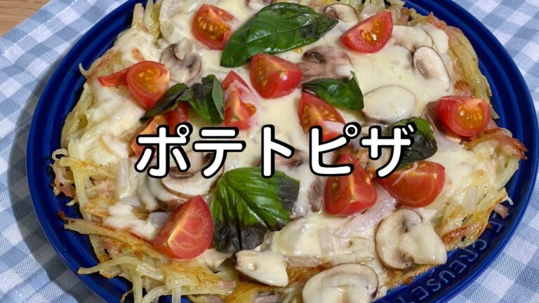 ポテト ピザ 作り方 / じゃがいも ピザ | フライパンで作るピザ | Potato Pizza