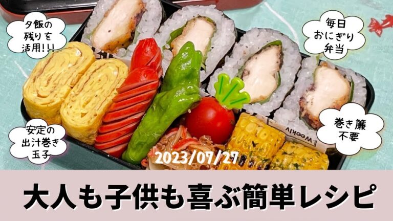 【毎日おにぎり弁当】ズボラ巻き!!!感謝の気持ち☺いっぱいいっぱいい〜っぱいありがとう🙇🏻‍♀️💖