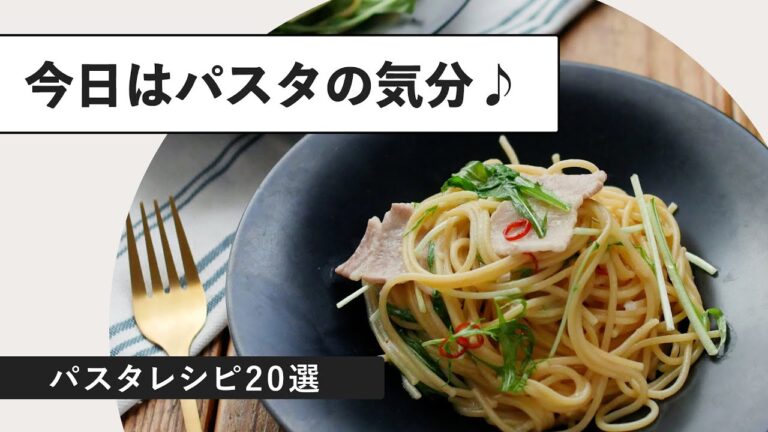 【簡単・時短】パスタレシピ20選｜macaroni（マカロニ）