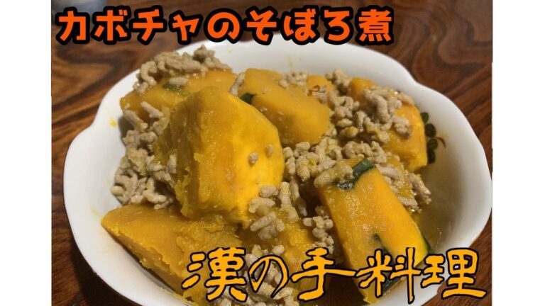 【一人暮らしの料理】かぼちゃのそぼろ煮【出汁がうめい！】