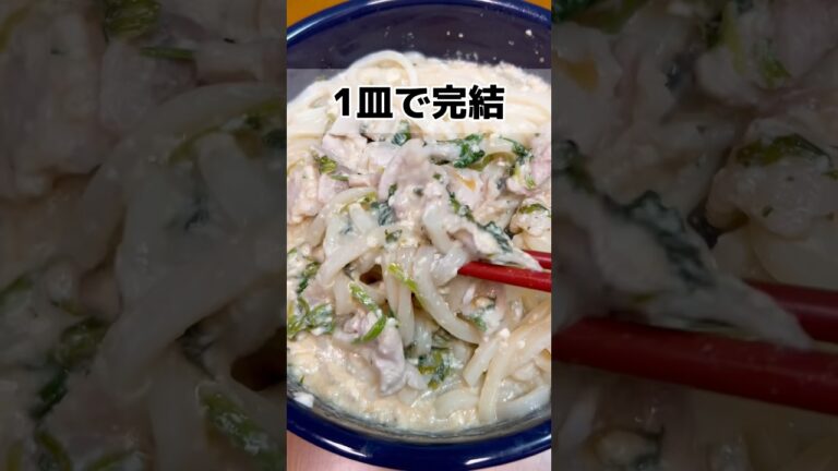 ✨レンチン1皿で完結✨【488kcal】豆腐がクリーミー😋味噌豚の豆腐クリームうどん🥢#簡単 #時短 #ダイエット #筋トレ#発酵食品  #痩せる #おうちごはん#うどんレシピ  #shorts