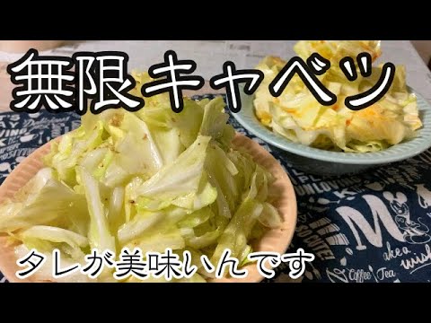 【無限キャベツ】簡単！時短！節約！やめられない止まらない症状が出ます。