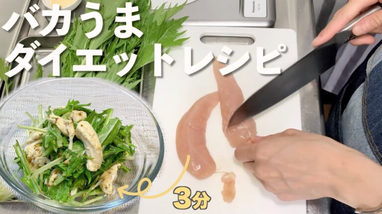 リピ確定!!ヘルシーなのにバカうまいダイエット作り置きレシピ！！【ダイエット】