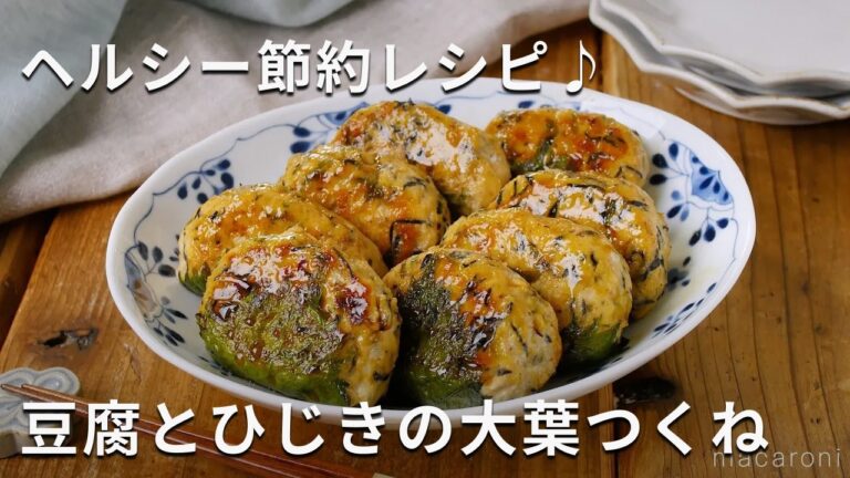 【ひじき豆腐大葉つくね】豆腐でふわふわ♪大葉の香りで絶品!