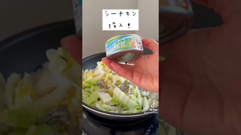 【白菜を大量消費！】ツナと塩昆布で無限白菜♪ダイエットにもおすすめ！！