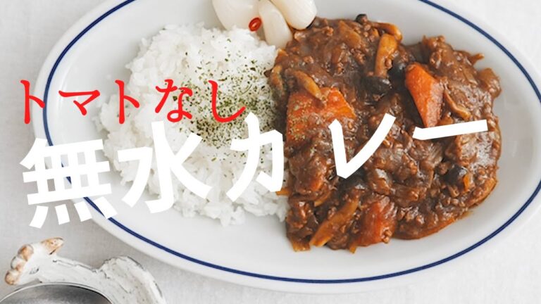 【おかわりしたくなるカレー】野菜たっぷり摂取・トマト無し！市販のルーで無水カレー