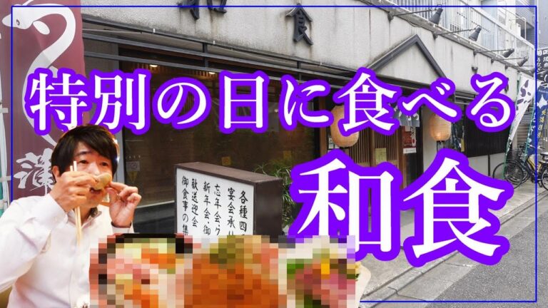 【新小岩】優しくなれる和食、老舗「てつむら」BAR chairsばー・ちぇあーず