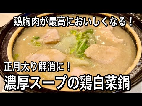 【材料３つ】脂肪燃焼効果バツグン！簡単なのに絶品！一品で大満足の鍋レシピ