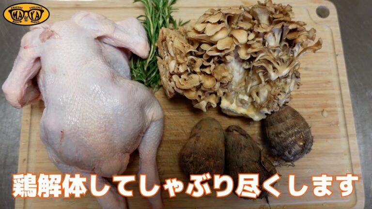 丸鶏解体して最高に旨い玄米の炊き込みご飯とガリバタチキンパスタ作りました