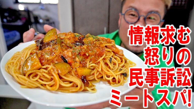 【民事訴訟飯】怒っているオッサンは大盛りミートスパゲティーを作って食う【飯テロ】【飯動画】【料理】