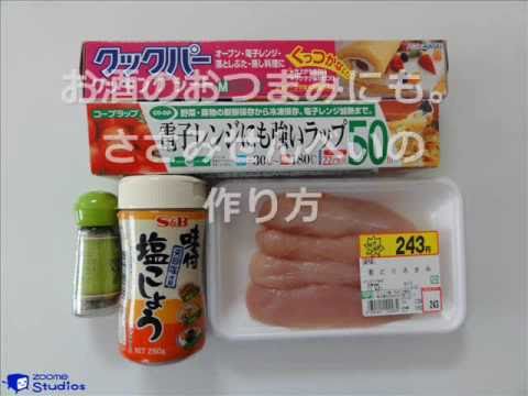 【動画HowTo】お酒のおつまみにも。ささみせんべいの作り方