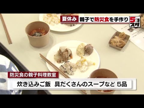 【防災食】ヒジキ・コーンの炊き込みご飯をポリ袋と湯せんで簡単に　缶詰や乾物使い災害に備え防災食の料理教室 (2024年7月26日)