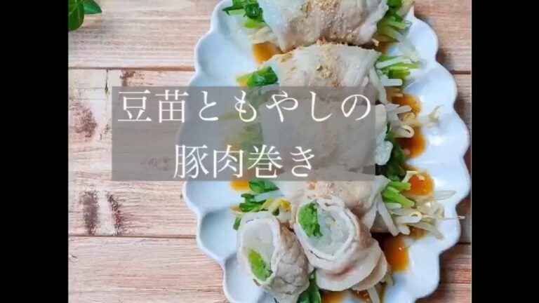 レンジで簡単レシピ⚐ 豆苗ともやしの豚肉巻き