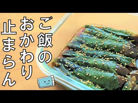 【レンジで時短】簡単すぎるナスの南蛮漬けのレシピ【レンチン食堂】