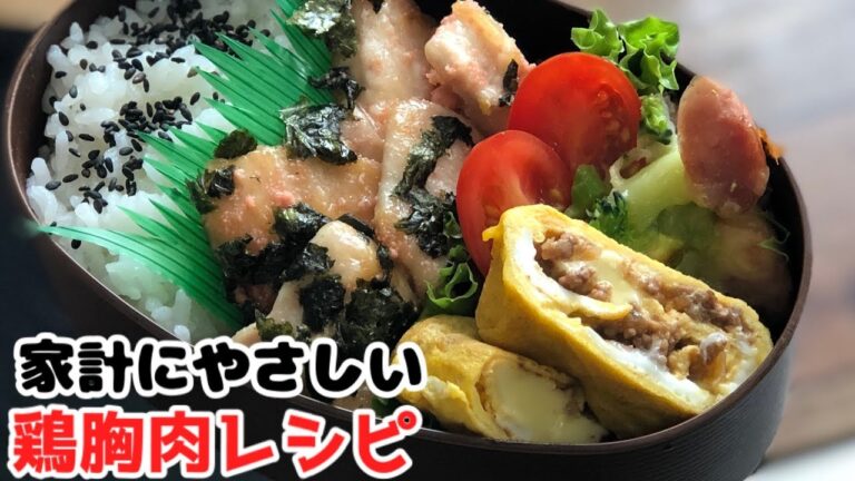 【お弁当・家計にやさしい鶏胸肉レシピ】 ENG sub lunch bento ミートソース卵焼き　ブロッコリーウインナー焼き