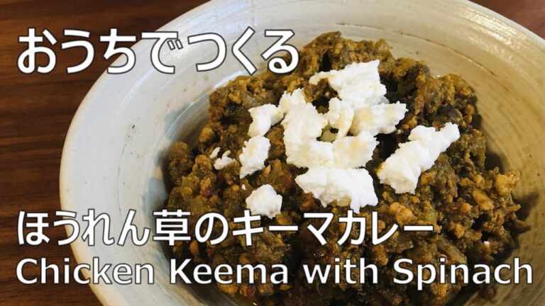 スパイスカレー【ほうれん草のキーマカレー】パニールをトッピング！スパイス4種と塩で作るレシピ /How to Make Chicken Keema with Spinach