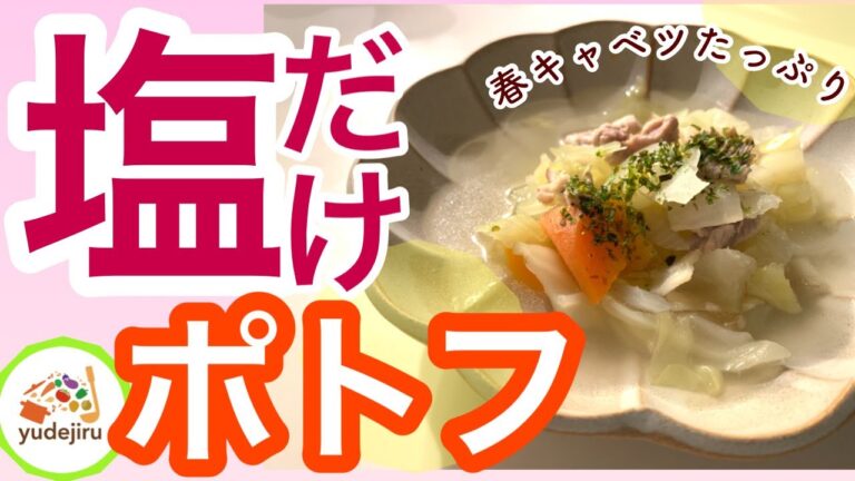 【キャベツ大量消費】レシピ不要！ゆでるだけ！塩だけポトフ