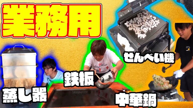 【総集編】釣りよか飯で大活躍した業務用調理器具！！