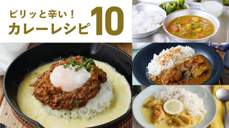 【カレーレシピ10選】ピリッと辛い！夏に食べたい♪スパイシーな味わい｜macaroni（マカロニ）