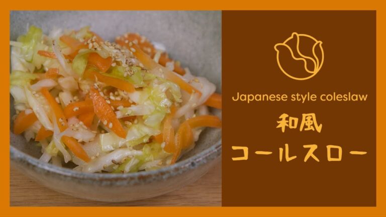 🥬【頑張る妻のために】和風コールスローを作ってみた🥕