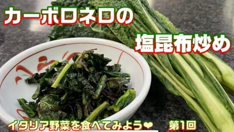 最強調味料　塩昆布でイタリア野菜を調理してみた！　旨味たっぷりご飯が止まらないっ